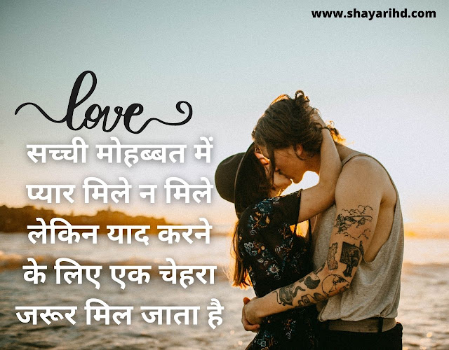 Love Shayari 2021, Latest Love Shayari in Hindi, True Love Status