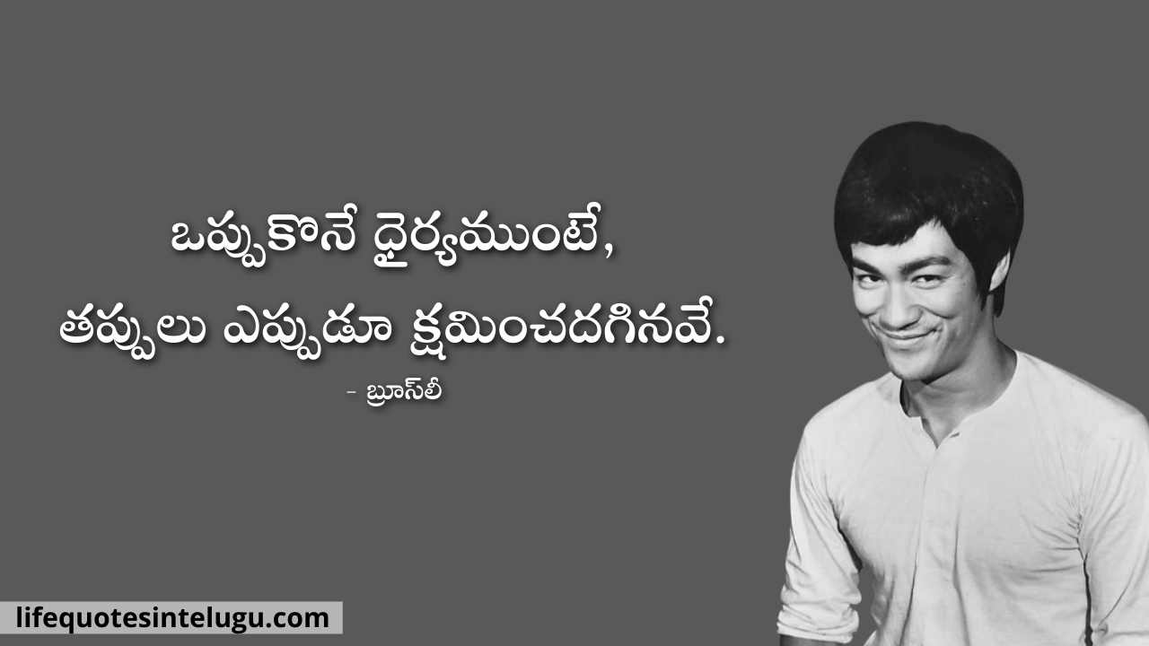 Bruce Lee Quotes In Telugu