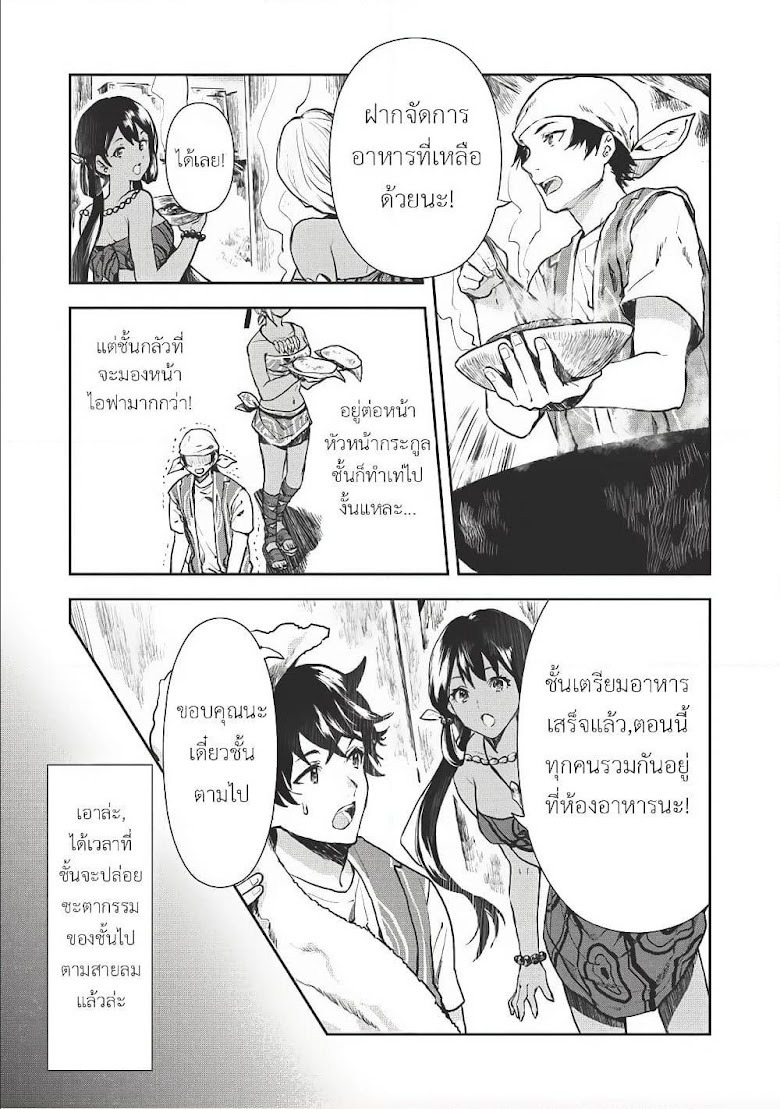 Isekai Ryouridou - หน้า 7