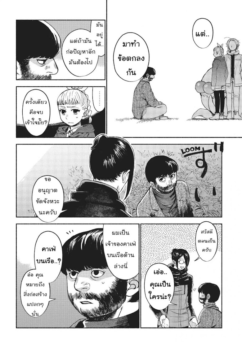 Owari Nochi, Asanagi Kurashi - หน้า 12