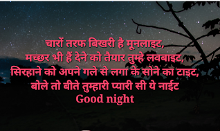 Good Night quotes in hindi for love