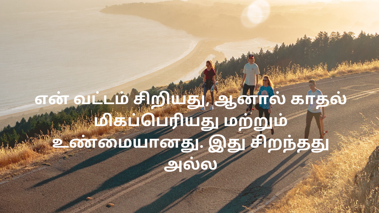 Friendship quotes in tamil