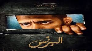 مسلسل البرنس الحلقة العاشرة 10 فيديو فليكس