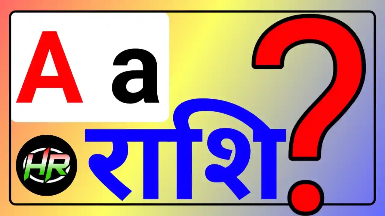 a naam ki rashi kya hogi, a nam ki rashi kya hoti hai