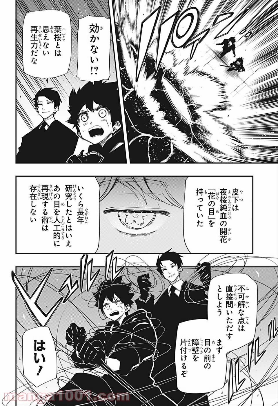 夜桜さんちの大作戦 - Raw 【第79話】 - Manga1000.com