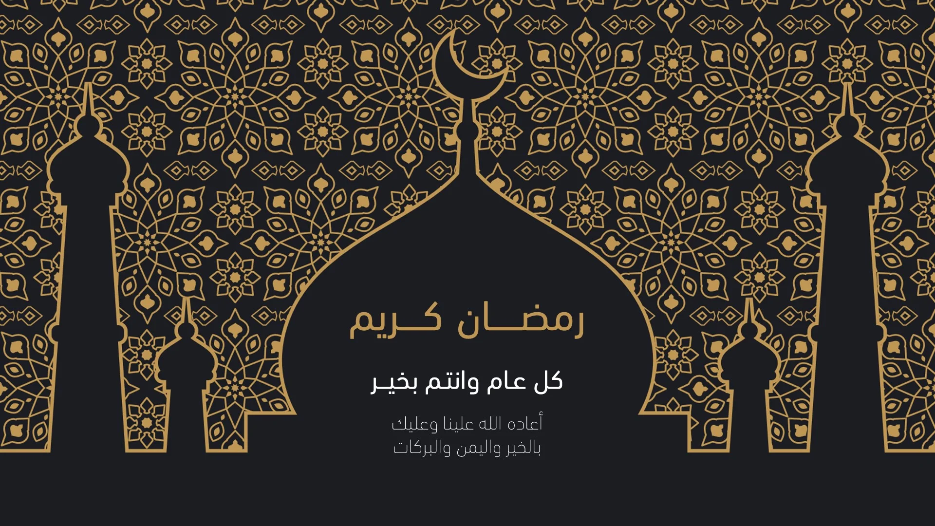 تحميل تصميم تهنئة لشهر رمضان جاهز