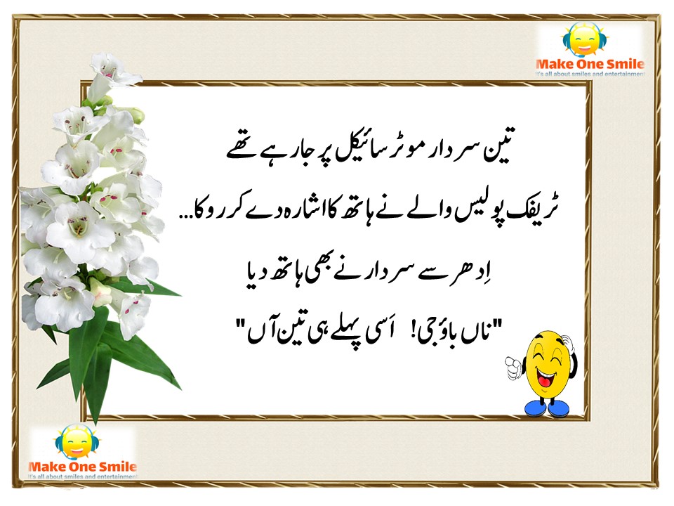 Top 20 Latest Very Funny Jokes In Urdu Punjabi And Roman Urdu Make One Smile Punjabi jokes urdu funny poetry. top 20 latest very funny jokes in urdu