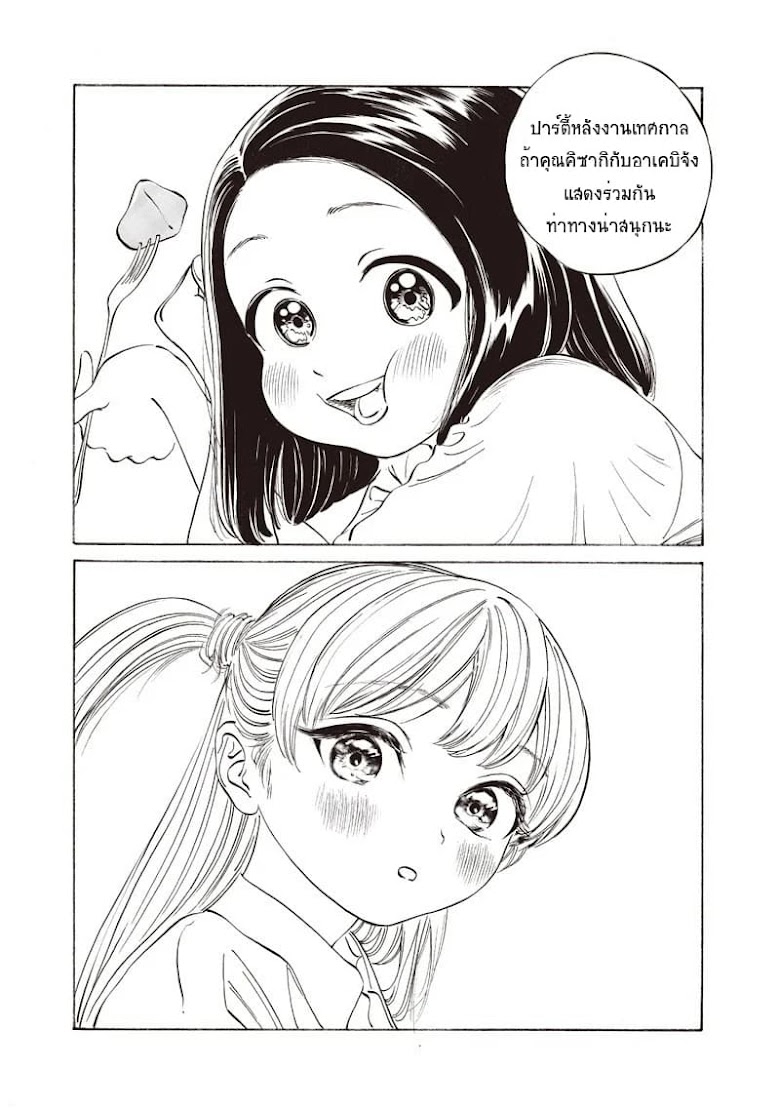 Akebi-chan no Sailor Fuku - หน้า 13