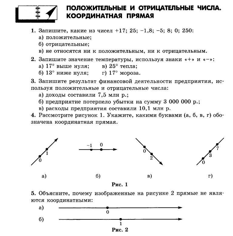 Отрицательные числа самостоятельная работа. 1 положительные и отрицательные числа. Самостоятельная 6 класс положительные и отрицательные числа. Сравнение целых чисел самосто. Самостоятельная 6 класс положительные и отрицательные числа.