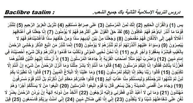 جميع دروس التربية الإسلامية للثانية بكالوريا جميع الشعب