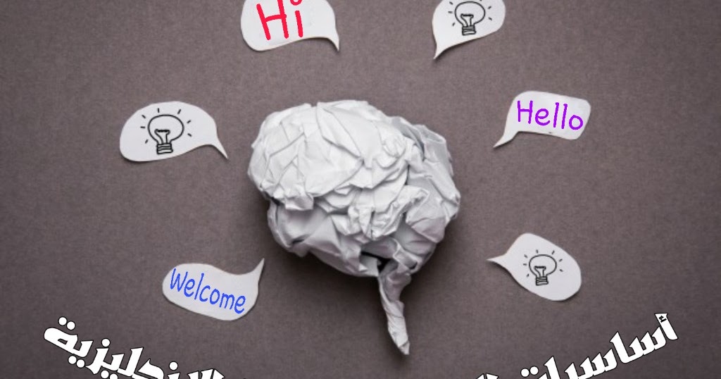 أساسيات التحدث باللغة الإنجليزية أساسيات التحدث باللغة الإنجليزية