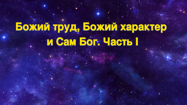 Восточная Молния | Церковь Всемогущего Бога | Рублики картин Божьих слов
