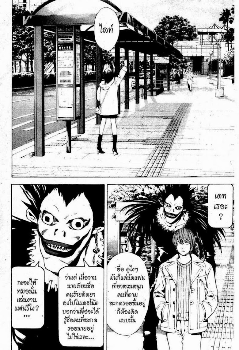 Death Note - หน้า 173