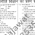 Political Science MCQ in Hindi PDF Download