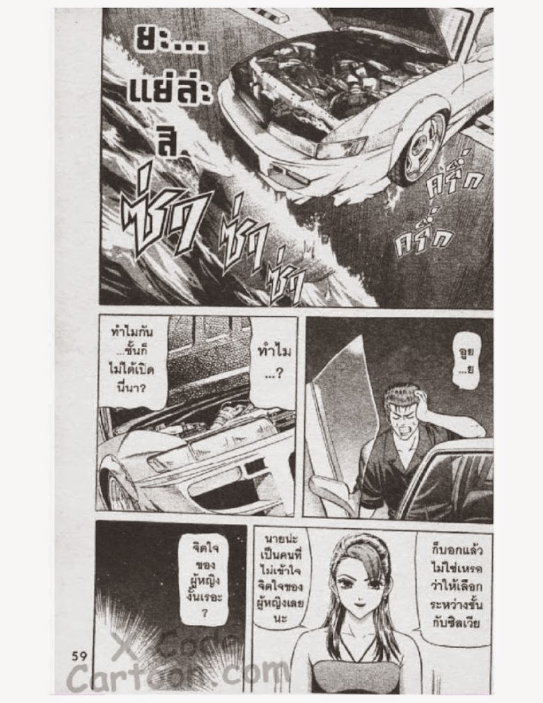 Jigoro Jigorou - หน้า 54