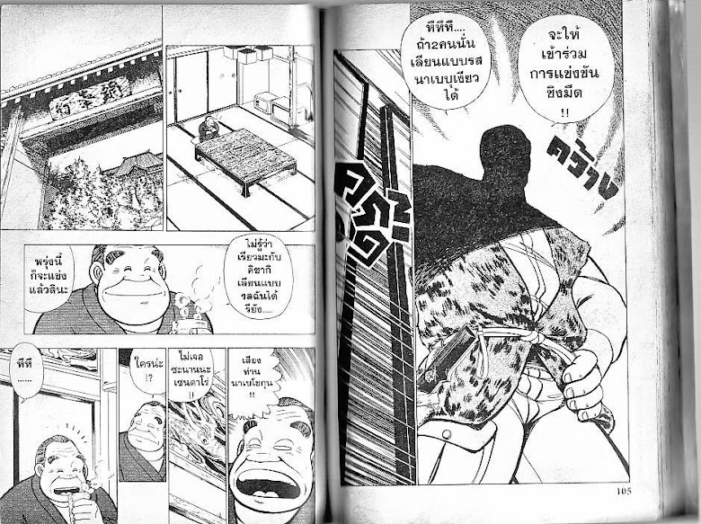 Shiritsu Ajikari Gakuen - หน้า 53