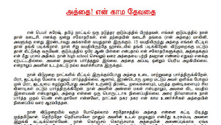 kamakathaikal in tamil pdf