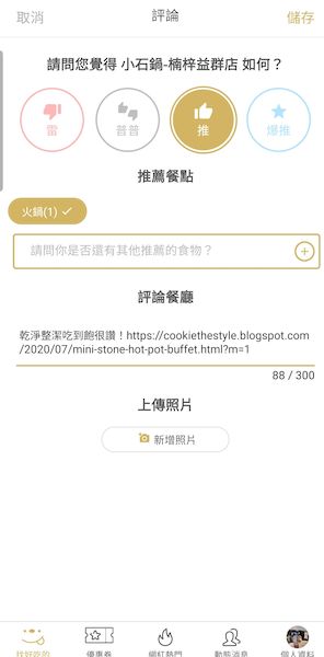 3C開箱文 ░ 飢餓黑熊 ihungrybear 超好用的美食地圖APP ,豐富的美食評論和網紅推薦餐廳都在這裡 ♡