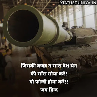 Indian Army Status Hindi For Army Soldiers
Indian Army Status Image And Photo
Proud Of Indian Army Status In Hindi
Army Status Lover
Army Status Photo
Army Status Shayari
Army Status 2 Line
Army Status For Whatsapp
Army Status Hindi Royal Fauji Status