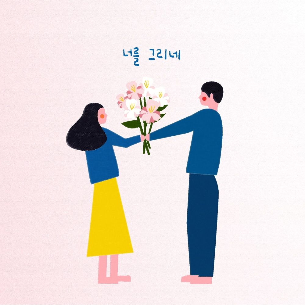 Monsoon Project – 너를 그리네 – Single