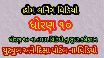 Home Learning Video  For Std 10 DD Girnar / Diksha Portal