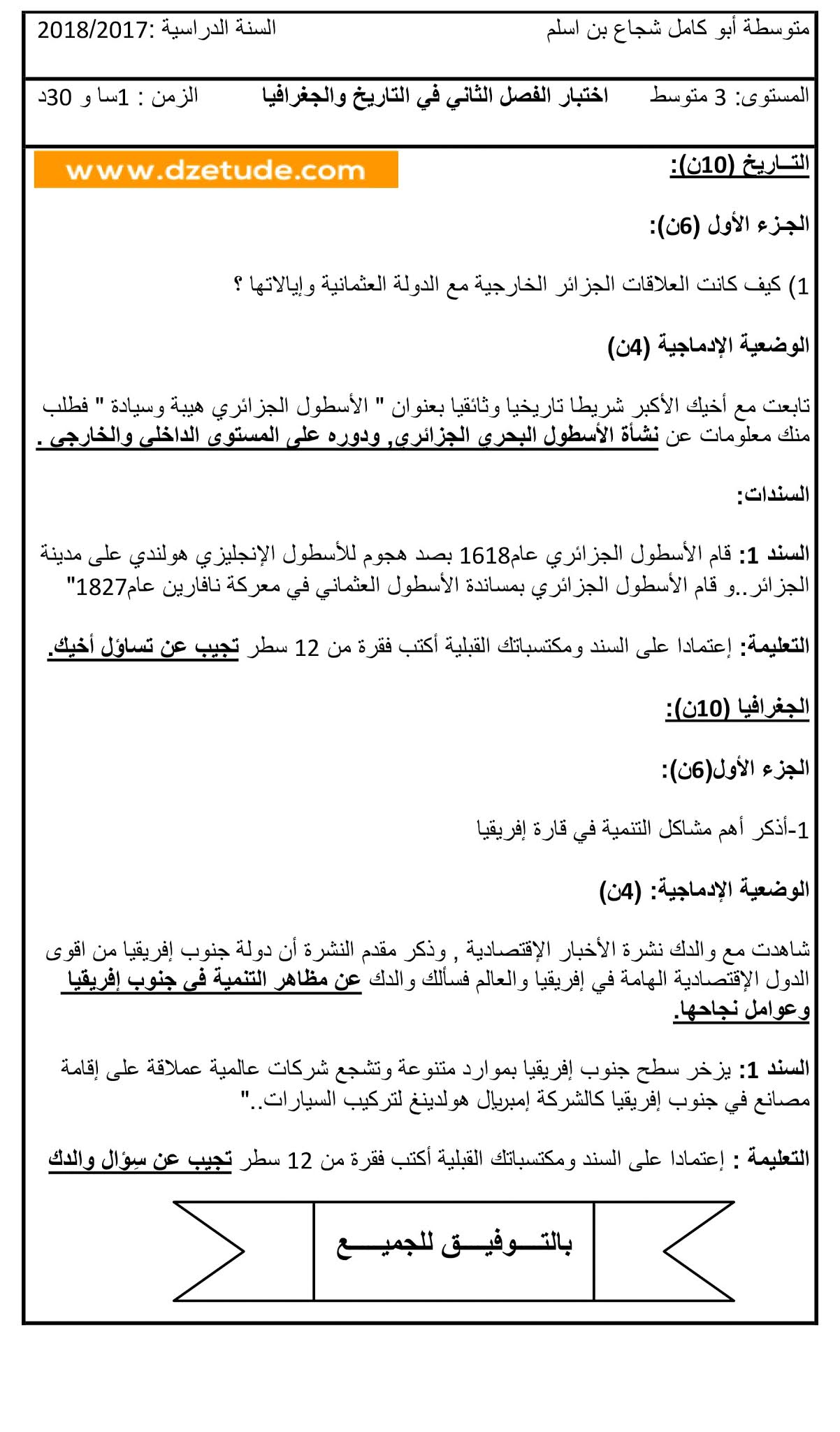 إختبار التاريخ والجغرافيا الفصل الثاني للسنة الثالثة متوسط - الجيل الثاني نموذج 4