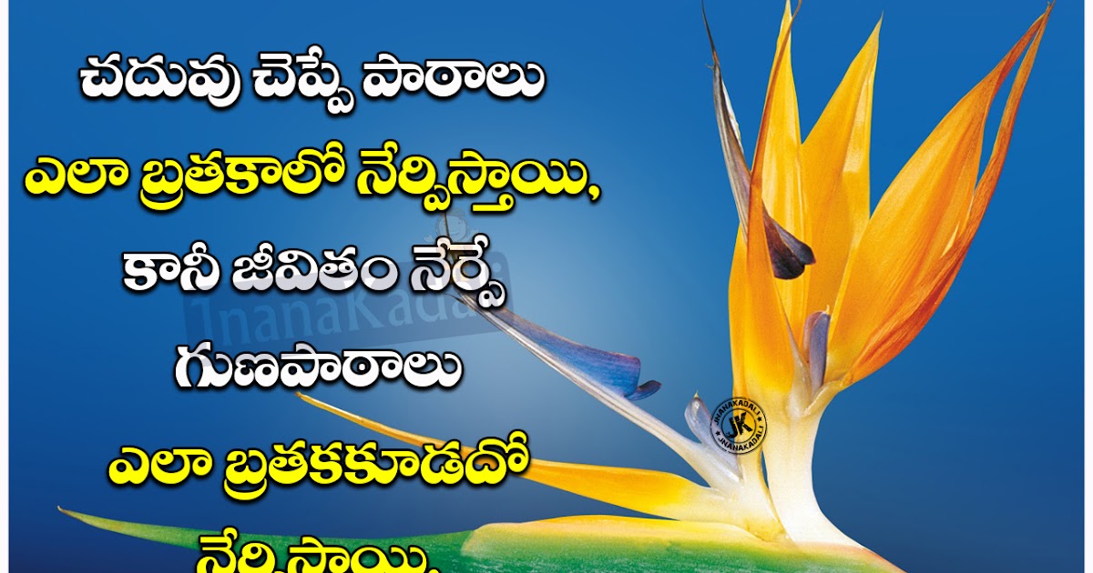 Popular Telugu Best Inspirational Life Quotes with best Images | JNANA