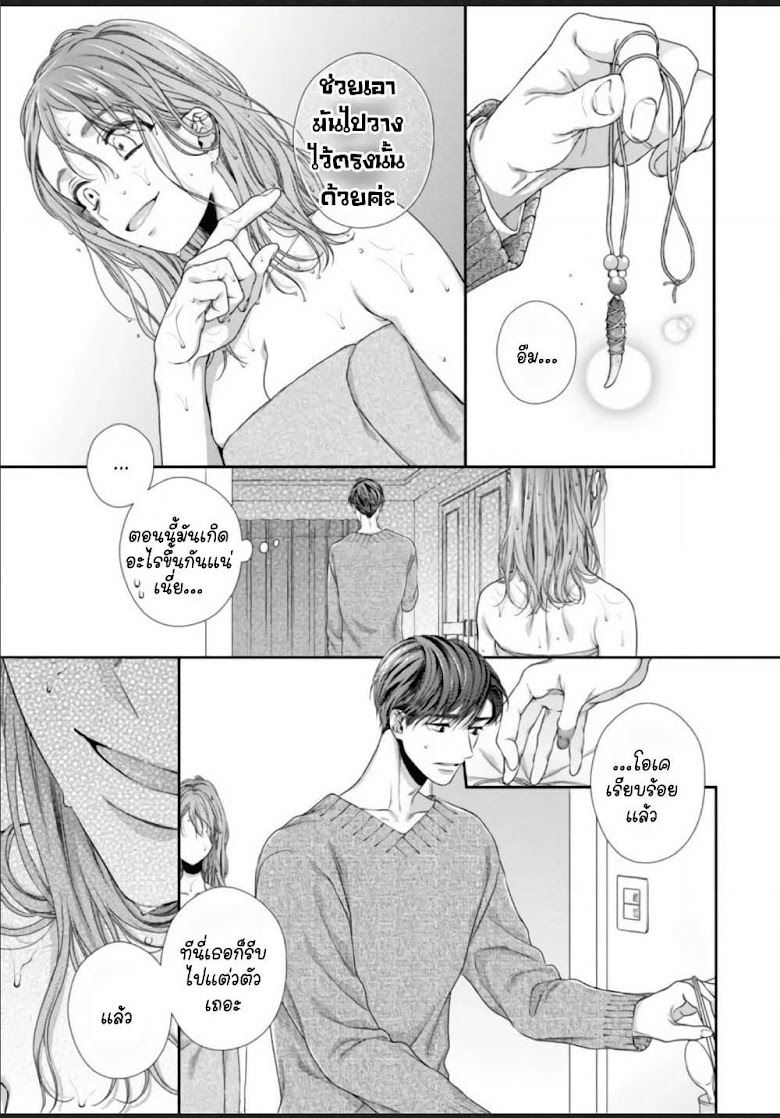 Koko kara wa Otona no Jikan desu. - หน้า 21