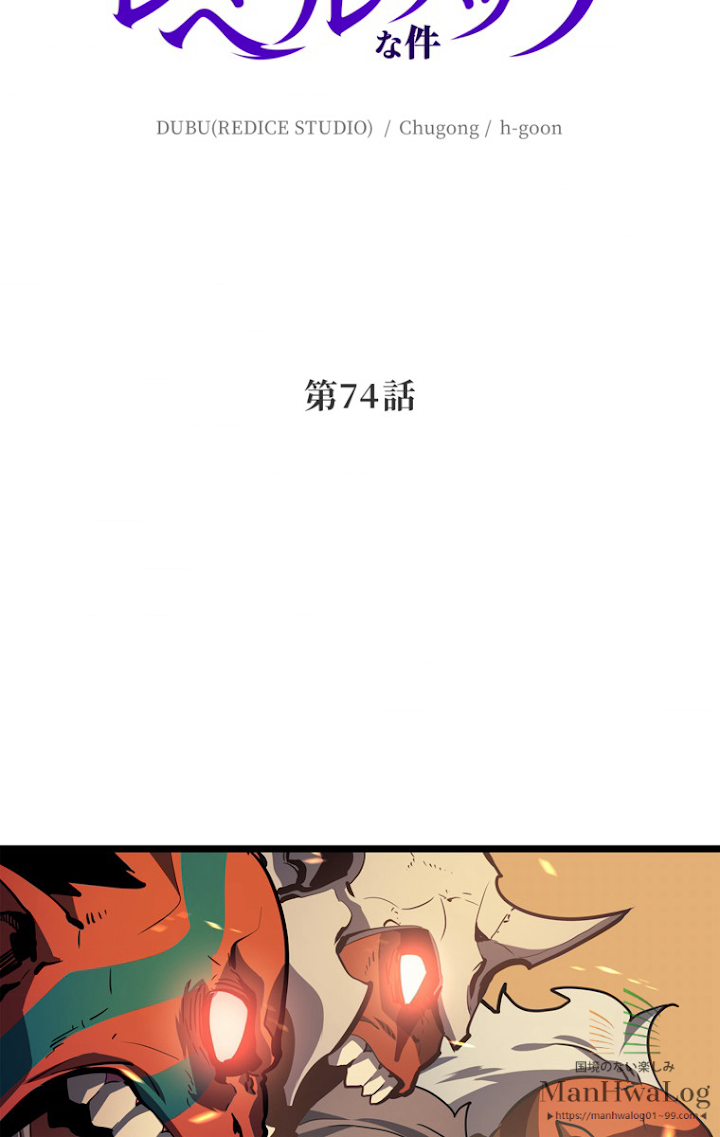 俺だけレベルアップな件 第75話 - 3