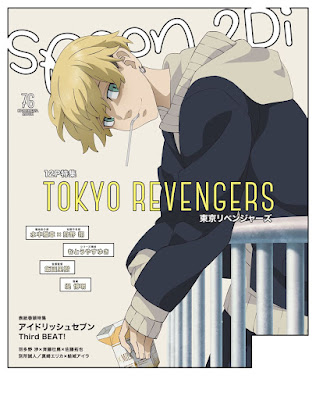 spoon.2Di vol.76 表紙 | 東京卍會壱番隊副隊長 松野千冬 かっこいい Matsuno Chifuyu | Tokyo Revengers