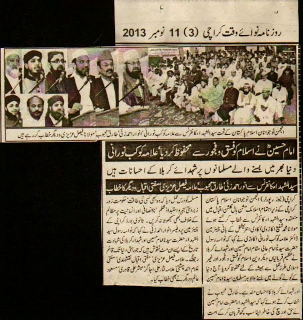 Roznaamah/Daily Nawai e waqt Conference Karachi allama kaukab noorani okarvi