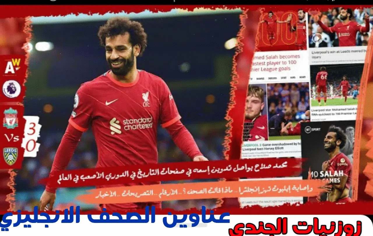 محمد صلاح يسجل رقم تاريخى مع ليفربول