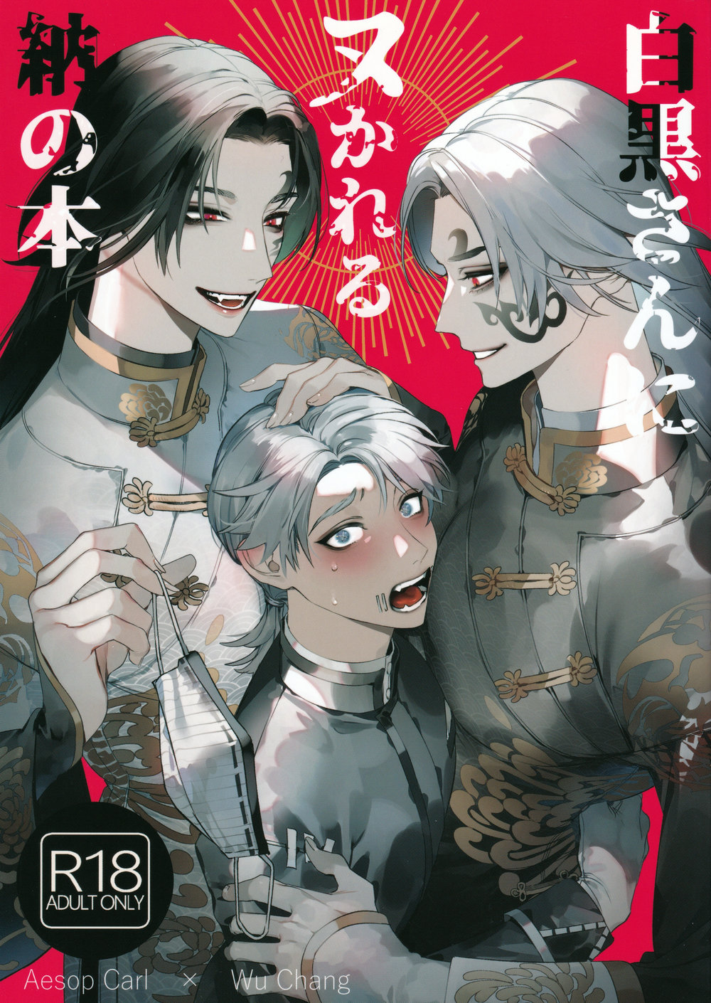 Đọc truyện Identity V Shirokuro-san ni Nukareru Osame no Hon - Chapter 1