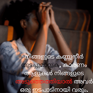 sad status Malayalam images