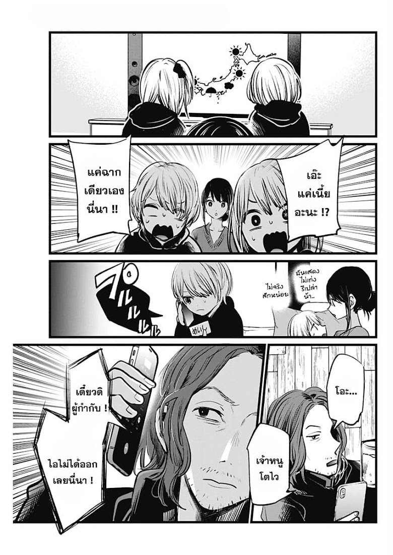 Oshi no Ko - หน้า 15