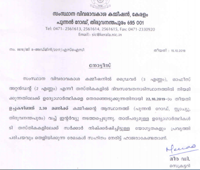 Kerala state information commission driver oce attendant vacancy