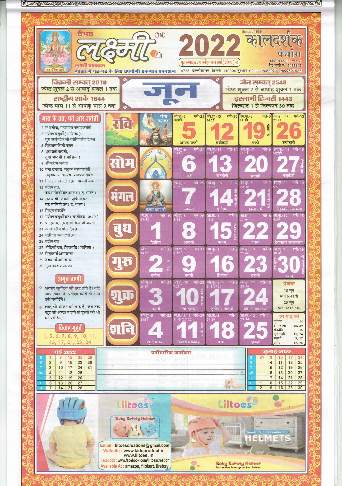 Kaldarshak Calendar 2023 Pdf कालदर्शक कैलेंडर 2023, Kaldarshak