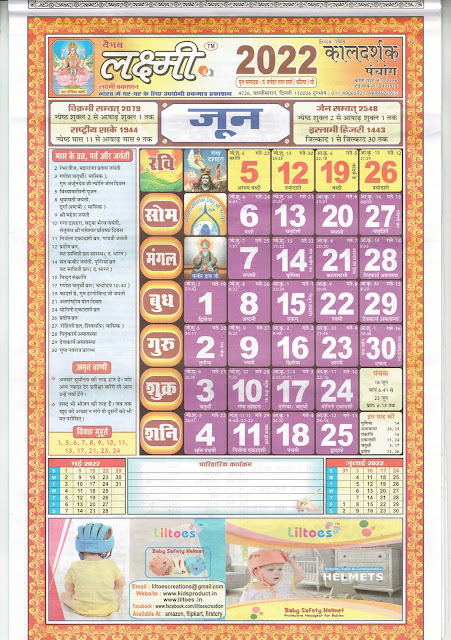 Kaldarshak Calendar 2022 June (कालदर्शक पंचांग कैलेंडर 2022 जून)