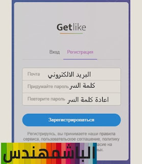 شرح موقع getlike بالتفصيل