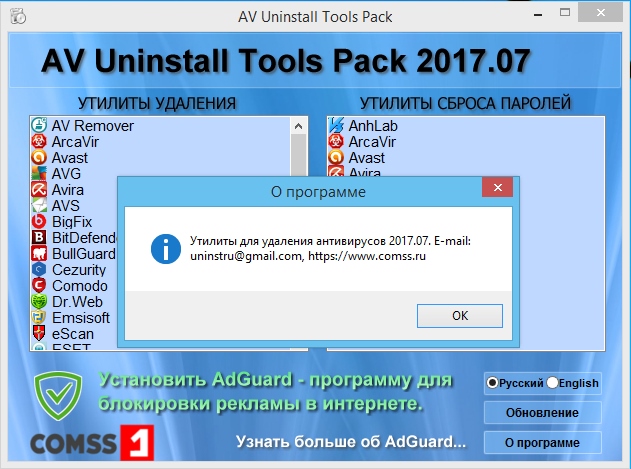 Программу av. Av Uninstaller. Uninstall Pack. Comodo Uninstaller Tool. Uninstall Tool удалить.