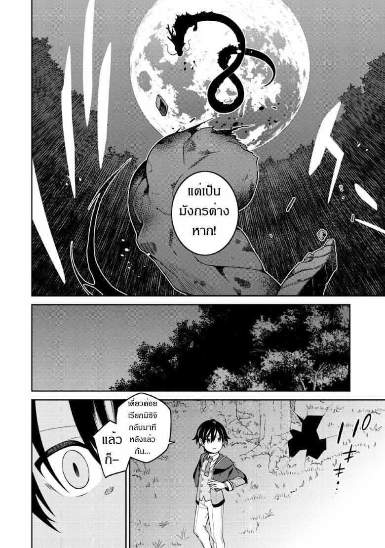 Saikyou Onmyouji no Isekai Tenseiki Geboku no Youkaidomo ni Kurabete Monster ga Yowaisugirundaga~ - หน้า 15