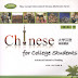 Chinese for College Students: Advanced Intensive Reading (Textbook 2)