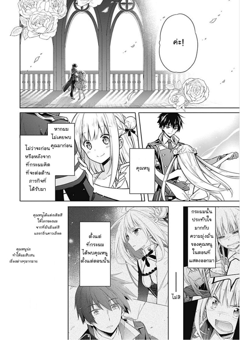 Assassin s Pride - หน้า 6