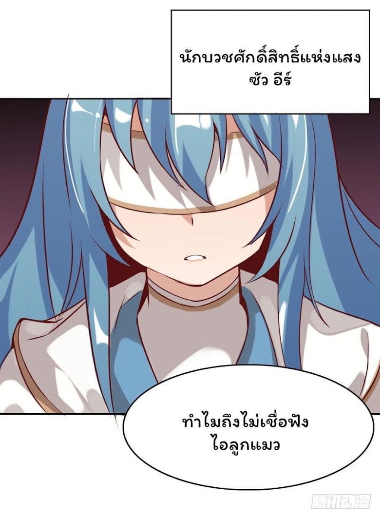 I Picked up a Demon Lord as a Maid - หน้า 28