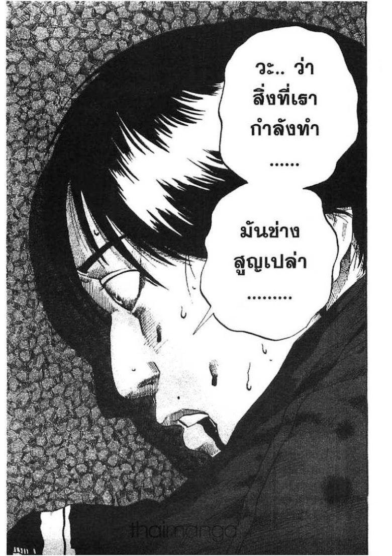 Ikigami - หน้า 99