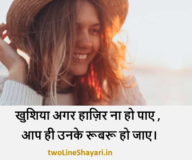 20+ Happy life quotes in hindi 2 line | Happy life quotes short
