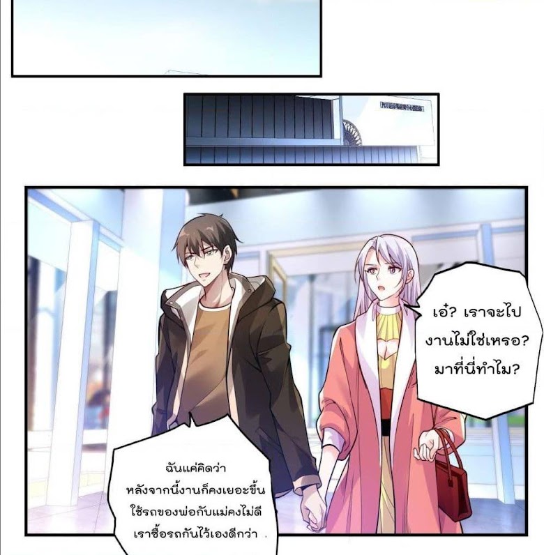 Immortal Husband in The City - หน้า 44