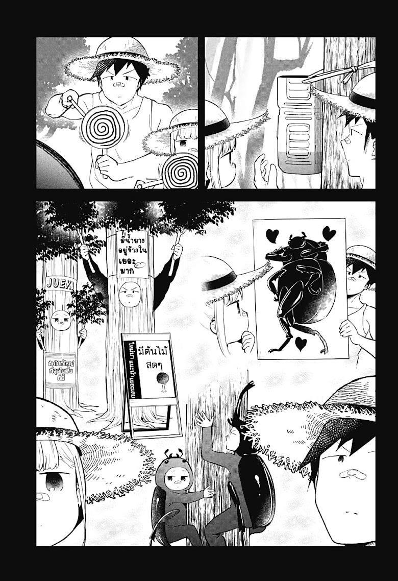 Aharen-san wa Hakarenai - หน้า 9