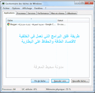 طريقة غلق البرامج التي تعمل في الخلفية لاقتصاد الطاقة والحفاظ على البطارية