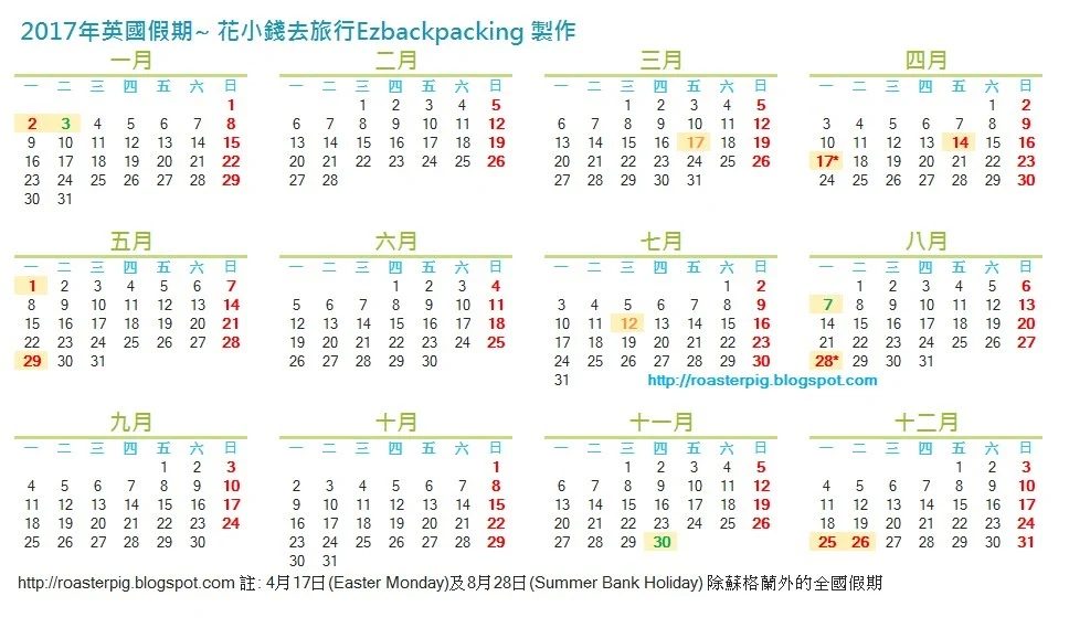 英國2017年公眾假期(Public Holiday)假期表